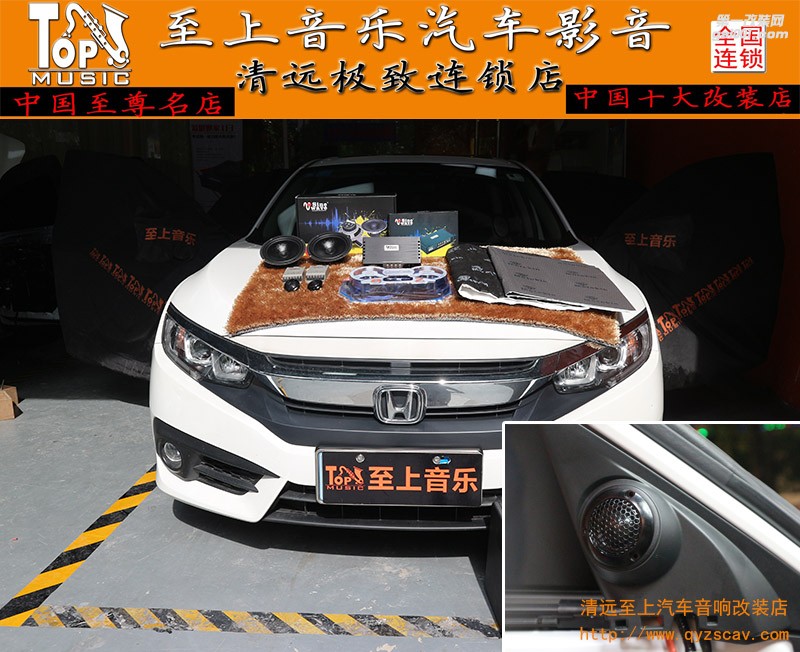 音樂在心中爆發(fā)，清遠至上汽車音響改裝本田思域改裝正弦波S5兩分頻