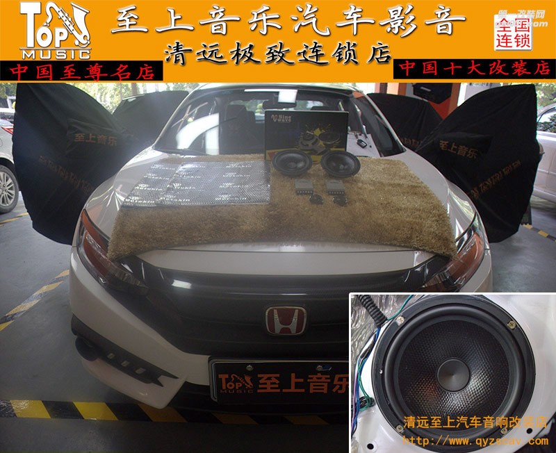 全面感受音樂的魔力，清遠(yuǎn)至上汽車音響改裝十代思域升級(jí)正弦波S5
