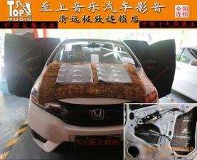 尋找屬于自己的安靜，清遠(yuǎn)至上汽車音響改裝本田飛度四門美特靜隔音