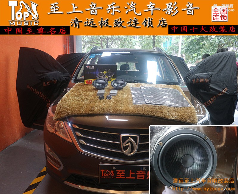 英國(guó)正弦波觸及內(nèi)心情感，清遠(yuǎn)至上汽車音響改裝寶駿560升級(jí)