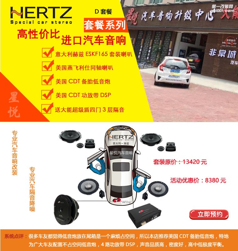 汕頭市星悅汽車音響有限公司慶雙十一星悅汽車音響活動套餐購買喇叭送4門大能隔音D套餐