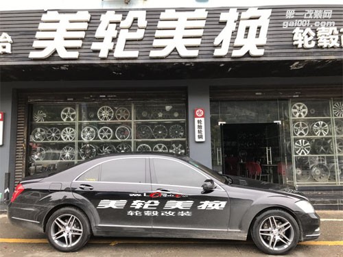 奔馳S350輪轂輪胎改裝升級(jí)
