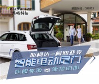 柯迪亞克電動尾門_雙桿電動尾門_SUV電動尾門