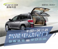 豐田漢蘭達電動尾門_電動尾門改裝_路暢電動尾門功能