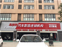 車改坊歌德專業(yè)汽車音響改裝   寶馬汽車音響改裝