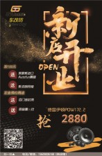 慶祝車改坊連鎖，武漢歌德汽車影音（金潭店）正式開業(yè)特別活動