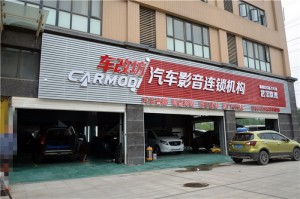 武漢車改坊汽車影音連鎖 哈弗H9改裝伊頓3分頻 歌航云主機