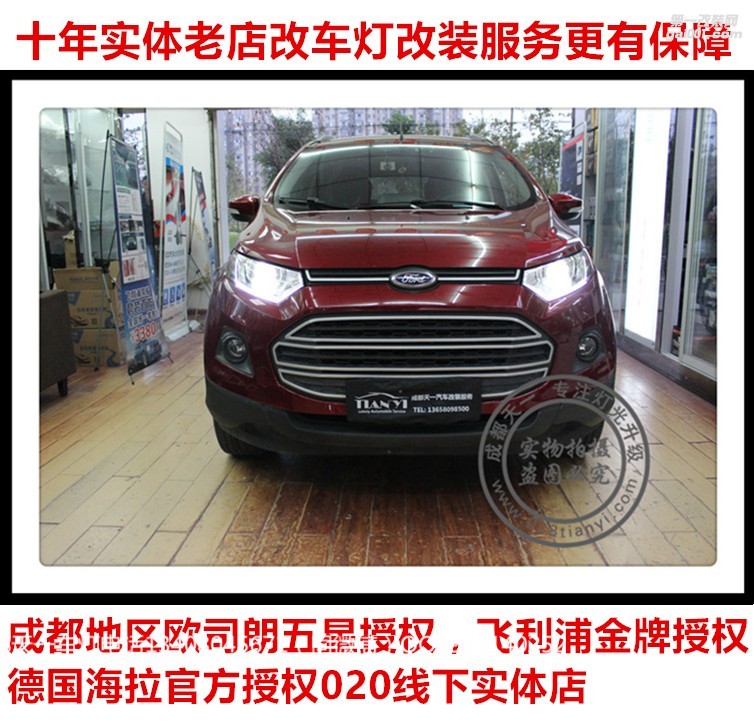 成都福特翼搏改車燈升級改裝米石雙光透鏡LED日行燈總成