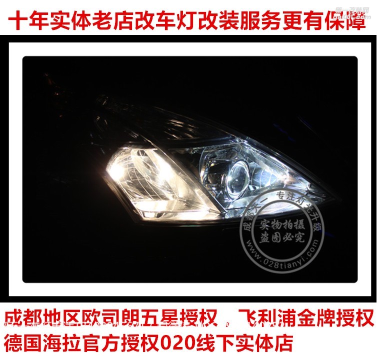 成都天籟改車燈升級(jí)海拉雙光透鏡日行燈氙氣燈總成