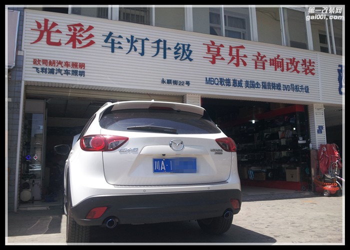馬自達(dá)CX-5改裝升級大燈Q5雙光透鏡氙氣燈LED大燈成都光彩車燈