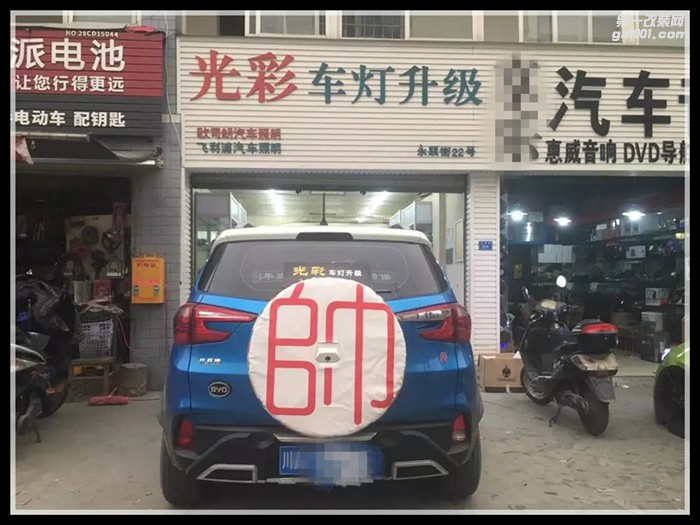比亞迪元改裝Q5雙光透鏡氙氣燈惡魔眼成都光彩車燈