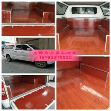 西安皮卡改裝/皮卡后箱改造、加裝木地板，清潔很方便！