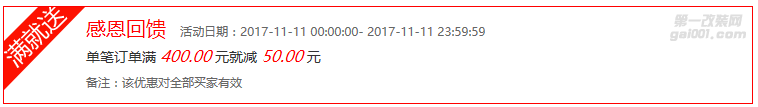 雙11，感恩回饋，滿400減50
