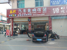 東南凌志全車隔音-音響玩家全國連鎖昆明樂升店