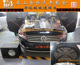 清遠(yuǎn)至上汽車音響大眾速騰全車隔音降噪+音響改裝英國(guó)正弦波 音樂因升級(jí)而動(dòng)聽