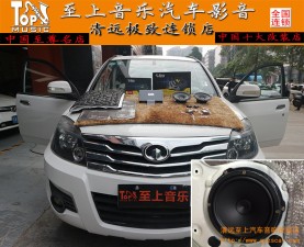 長(zhǎng)城哈佛H3迫不及待進(jìn)行音響改裝的原因，竟然是。。?！厩暹h(yuǎn)至上音樂(lè)汽車音響改裝】