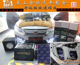 清遠(yuǎn)至上本田思域大能全車隔音+改裝正弦波音響，消滅噪音，溫暖你整個(gè)冬天！