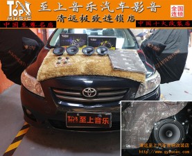 輕松獲得好音質(zhì)，清遠(yuǎn)至上音樂(lè)汽車音響改裝卡羅拉美特靜隔音+改裝正弦波