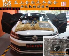 清遠(yuǎn)至上音樂(lè)大眾速騰汽車音響改裝英國(guó)正弦波-音樂(lè)因升級(jí)而動(dòng)聽(tīng)