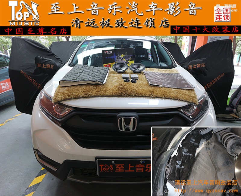 摒棄噪音干擾，靜享音樂，清遠(yuǎn)至上汽車音響本田CRV美特靜隔音+改裝正弦波