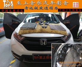 摒棄噪音干擾，靜享音樂(lè)，清遠(yuǎn)至上汽車音響本田CRV美特靜隔音+改裝正弦波