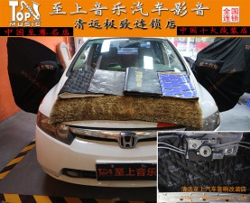 拒絕噪音瑕疵，清遠(yuǎn)至上汽車音響改裝本田思域升級(jí)美特靜灰鉆+大能隔音雙結(jié)合