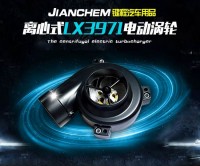 思鉑睿提升動力節(jié)油改裝配件 汽車進氣改裝鍵程離心式渦輪增壓器LX3971