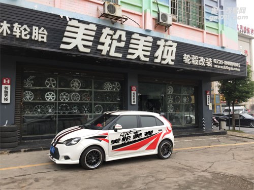 MG3輪轂輪胎改裝升級(jí)