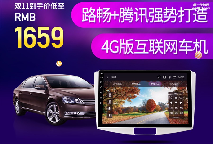車載互聯(lián)+社交娛樂，路暢A800智能車機(jī)雙十一正式開售
