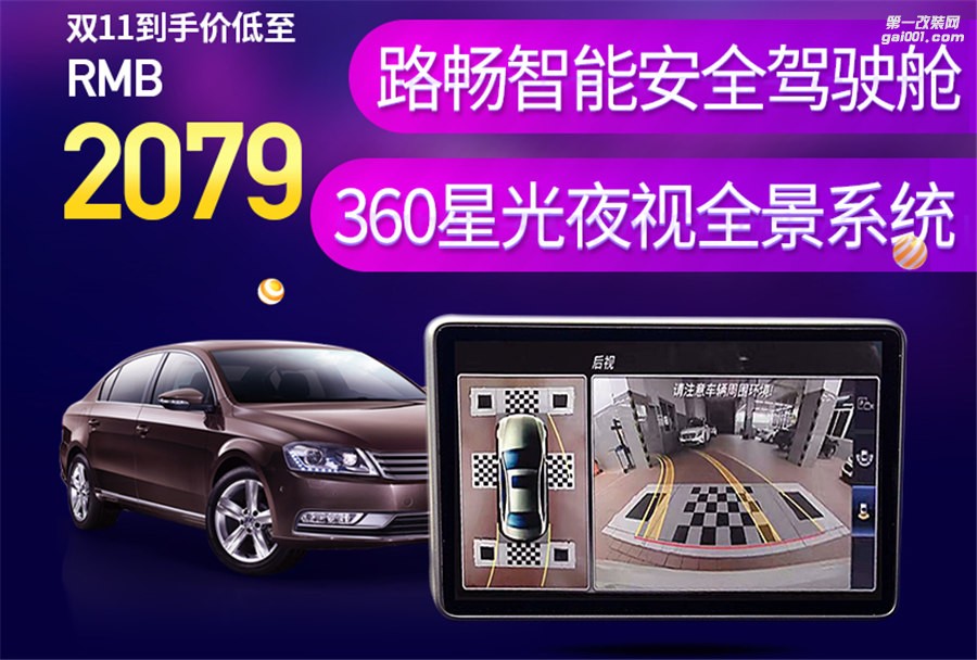 火爆雙十一，路暢360°全景行車記錄儀冰點優(yōu)惠價
