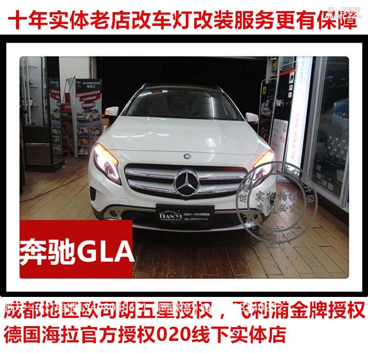 成都奔馳GLA車燈升級(jí)改裝LED日行燈總成尾燈車燈天一車燈
