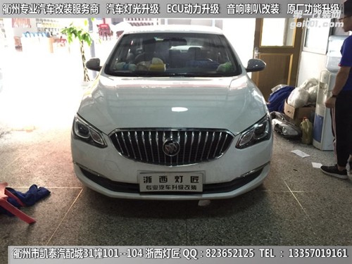 衢州別克英朗升級(jí)Q5雙光透鏡 藍(lán)色惡魔眼