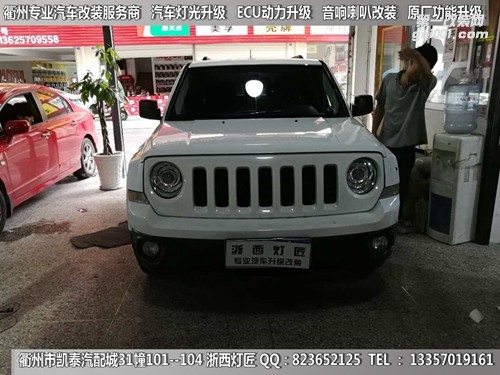 衢州吉普自由俠大燈改裝升級(jí)海拉5雙光透鏡