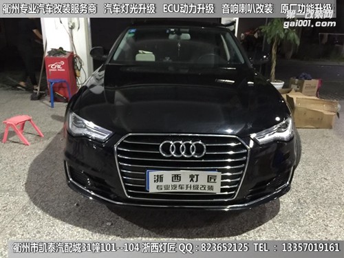 衢州奧迪A8L大燈改裝升級LED雙光透鏡