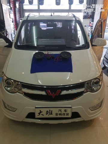 五菱宏光S加裝DSP+魔雷喇叭濟(jì)寧市鄒城大班汽車(chē)音響改裝