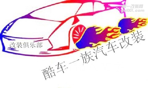 瑞丽酷车一族汽车改装俱乐部 Logo