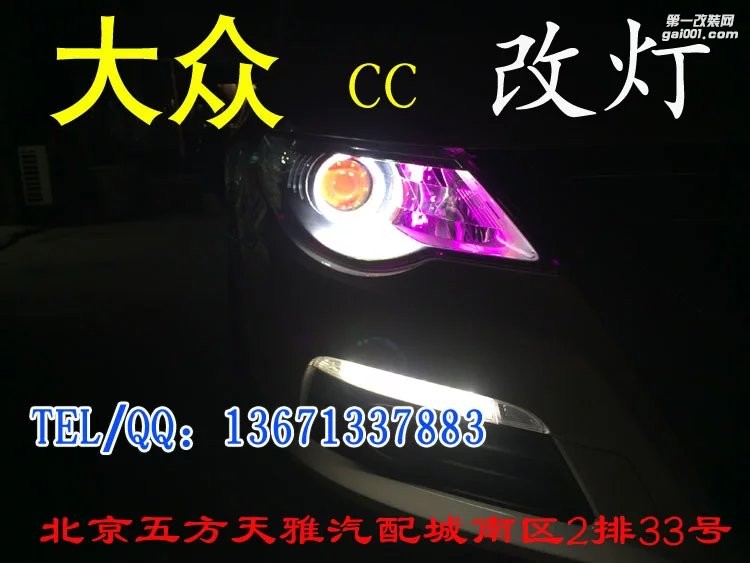 大眾CC改燈 大燈增亮 天使眼日行燈 北京改燈