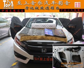 動靜相宜——清遠至上音樂音響改裝本田思域美特靜與大能雙劍合璧