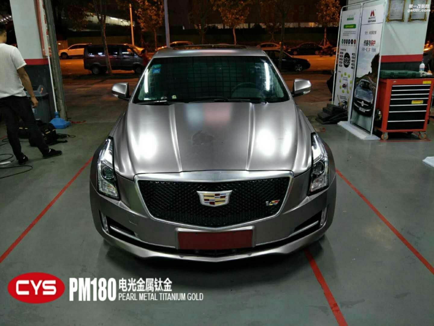 四川成都青羊車(chē)衣裳凱迪拉克ATS-L電光金屬鈦金PM180汽車(chē)改色貼膜
