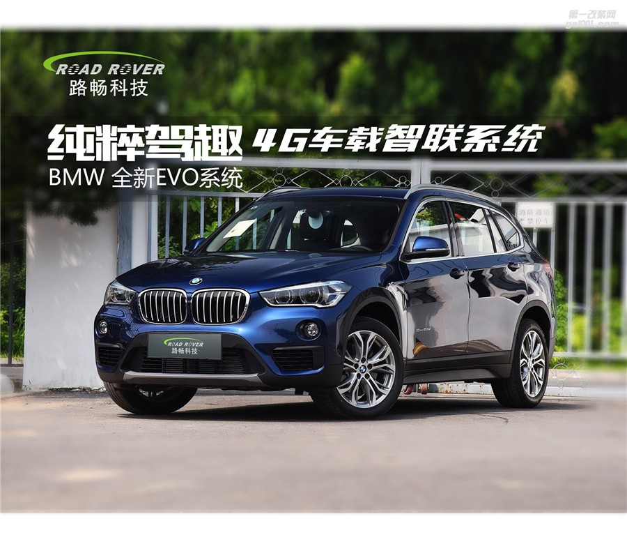 路暢科技寶馬X1安卓4G車載智聯(lián)系統(tǒng) 功能評測
