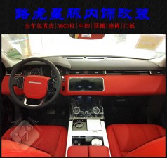 成都路虎星脈內(nèi)飾改裝升級中控座椅門板頂棚包真皮 藝騰內(nèi)飾