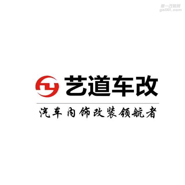 艺道车改 Logo