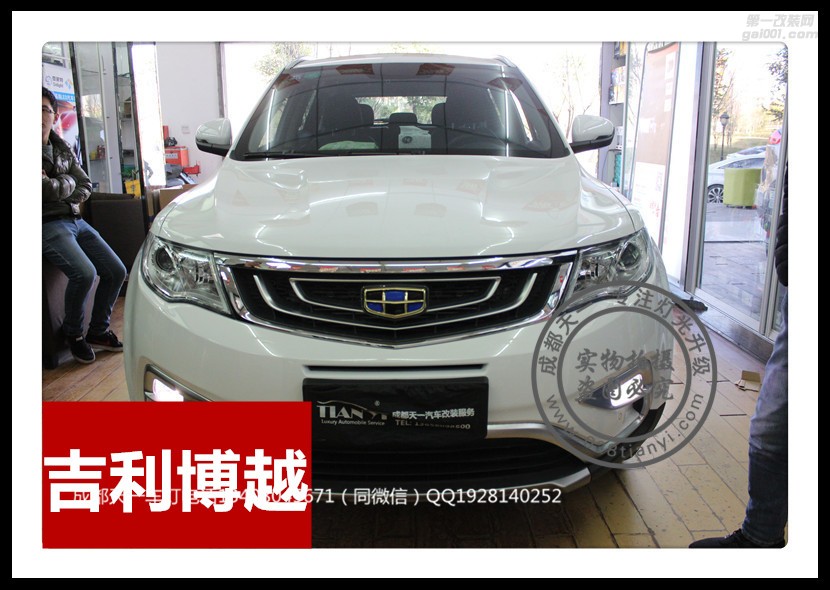 成都吉利博越車燈改裝升級(jí)LED大燈成都天一車燈