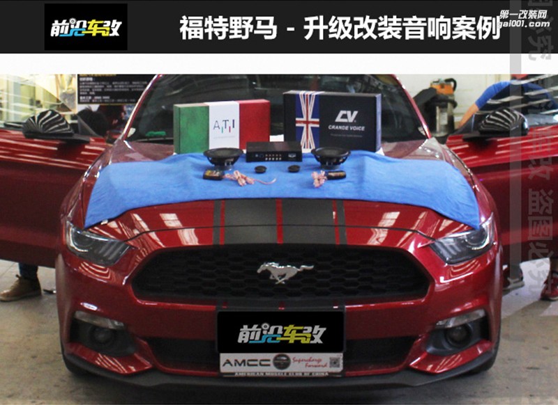 福特野馬升級英國CV6.2+優(yōu)美聲408+愛威80.4