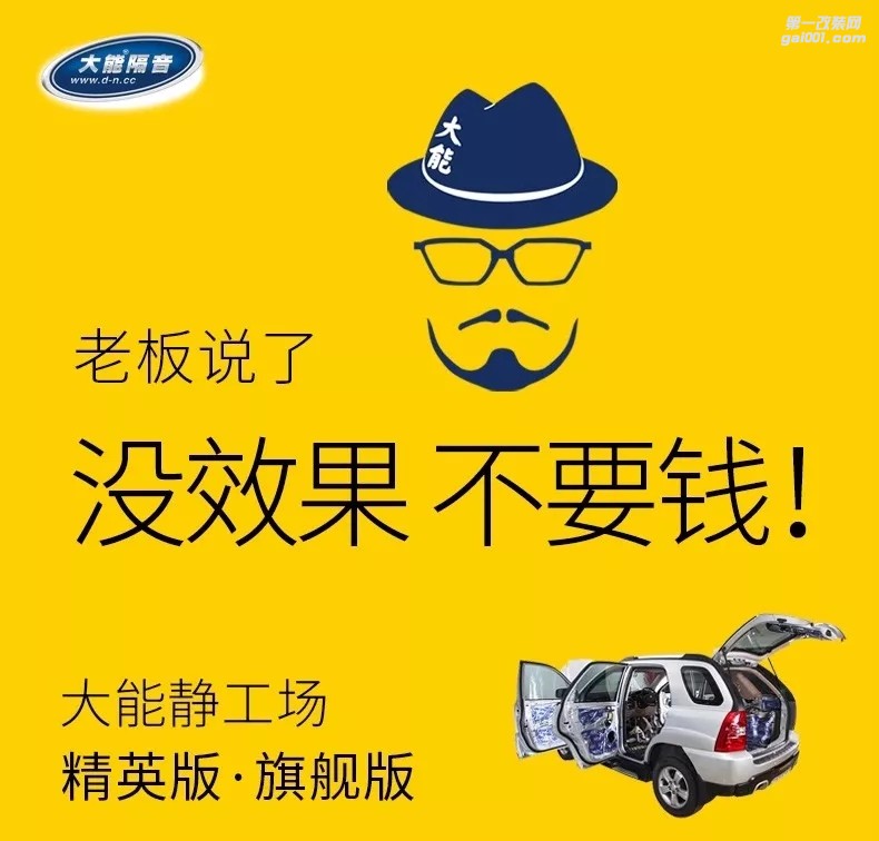 南京久久汽車(chē)音響改裝 大能隔音改裝汽車(chē)靜音 金牌經(jīng)銷(xiāo)商