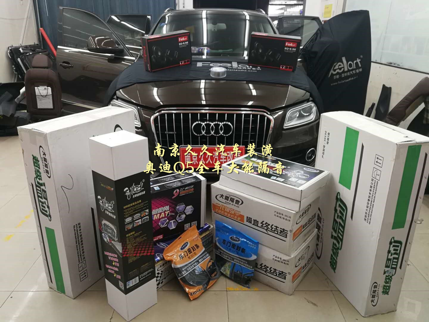 隔音是一種隱藏的藝術(shù)，南京久久奧迪Q5全車升級(jí)大能隔音旗艦版