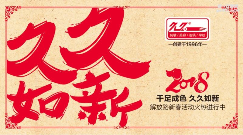 【南京車主領(lǐng)福利】千足成色，久久如新！迎新春，送豪禮，秒秒秒！