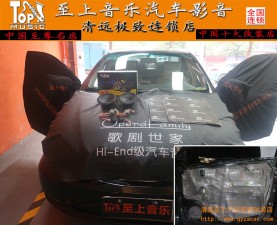 讓音樂(lè)發(fā)揮最大魅力，清遠(yuǎn)至上汽車音響改裝比亞迪F3改裝正弦波喇叭