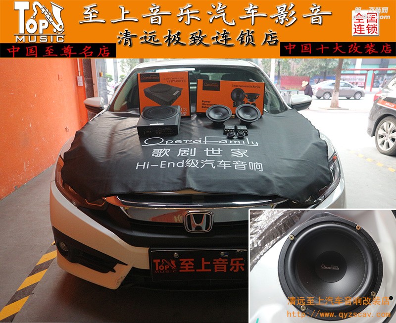 小改動大提升，清遠至上汽車音響改裝本田思域改裝歌劇世家U3電磁炮