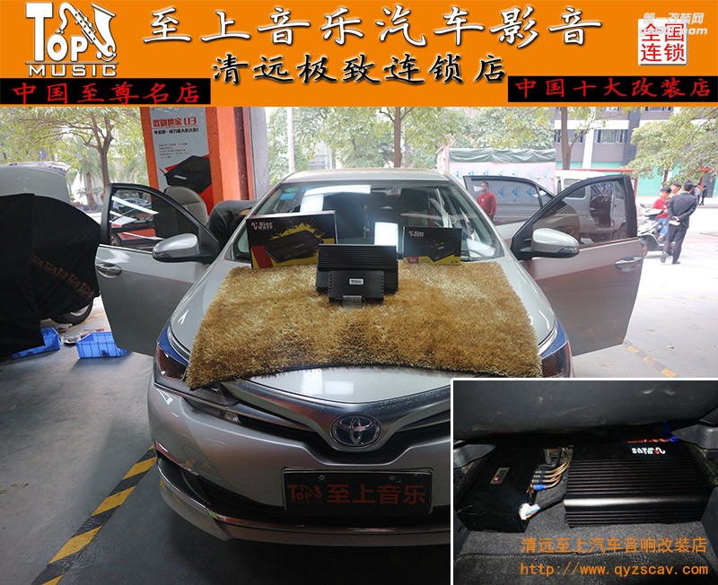 清遠(yuǎn)至上汽車音響改裝豐田卡羅拉音響加裝功放、處理器，好音質(zhì)如此打造！